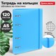 Тетрадь на кольцах А5 175х220 мм, 120 л., пластик, с резинкой, BRAUBERG, Синий, 404617 404617