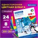 Цветная бумага А4 мелованная, 24 листа, 8 цветов, на скобе, BRAUBERG, 200х280 мм, "Котенок Аниме", 115487 115487