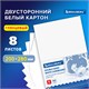 Картон белый А4 МЕЛОВАННЫЙ (белый оборот), 8 листов, BRAUBERG, 200х280 мм, 115491 115491