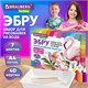 ЭБРУ набор для рисования на воде 7 цветов по 20 мл (40 картин), лоток А4, BRAUBERG HOBBY, 665354 665354