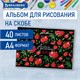 Альбом для рисования, А4, 40 листов, скоба, глянцевый лак, BRAUBERG, 200х285 мм, "Гранаты", 106705 106705