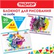 Блокнот для рисования, А4, 20 листов, скоба, обложка офсет, ПИФАГОР, 200х285 мм, "Саванна" (2 вида), 115245 115245