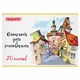Блокнот для рисования А4, 20 л., скоба, обложка офсет, ПИФАГОР, 205х290 мм, "Городок" (2 вида), 115246 115246
