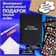 Фотоальбом 22х30 см, 24 черных листа, уголки, стикеры, ручка, клей, BRAUBERG Black Line, 880653 880653 Фотоальбом 22х30 см, 24 черных листа, уголки, стикеры, ручка, клей, BRAUBERG Black Line, 880653 880653