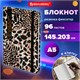 Блокнот с резинкой в клетку 96 л., А5 145х203 мм, твердая обложка, BRAUBERG," Leopard", 115535 115535
