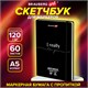 Скетчбук для маркеров 120 г/м2, 148х210 мм, 60 л., твердая обложка, резинка, BRAUBERG ART PREMIERE, "For you", 115101 115101