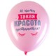 Шары воздушные 30 см с рисунком "Приколы для неё", КОМПЛЕКТ 10 штук, ассорти, BRAUBERG, 591892 591892