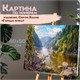 Картина по номерам 40х50 см, ОСТРОВ СОКРОВИЩ "Горная речка", на подрамнике, акрил, кисти, 663278 663278