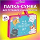 Папка на молнии с ручками ЮНЛАНДИЯ А4, 1 отделение, пластик, ширина 45 мм, "Cat gang", 272148 272148
