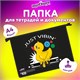 Папка для тетрадей ЮНЛАНДИЯ А4, 1 отделение, картон/пластик, конгрев, на молнии, "Duck tales", 272134 272134