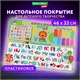 Настольное покрытие BRAUBERG KIDS, А3+, пластик, 46x33 см, "Back to school", 272367 272367