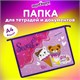 Папка для тетрадей ЮНЛАНДИЯ А4, 1 отделение, пластик, на молнии, "Candy friends", 272139 272139