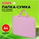 Папка на молнии с ручками STAFF EVERYDAY А4, полиэстер, нежно-розовый, 272184 272184