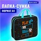 Папка на молнии с ручками BRAUBERG А4, 1 отделение, полиэстер, 80 мм, "Play sleep repeat", 272181 272181