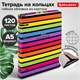 Тетрадь на кольцах А5 160х212 мм, 120 листов, картон, матовая ламинация, клетка, BRAUBERG, "Colors", 404727 404727