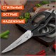 Ножницы кухонные DASWERK (ДАСВЕРК), 230 мм, разборные, с открывашками, зазубренные, 608906 608906
