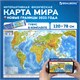 Карта мира физическая 120х78 см, 1:25М, с ламинацией, интерактивная, в тубусе, BRAUBERG, 112380 112380