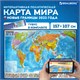 Карта мира политическая 157х107 см, 1:21,5М, с ламинацией, интерактивная, в тубусе, BRAUBERG, 112390 112390