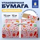 Бумага упаковочная мелованная BIG SIZE новогодняя "Cosy XMAS", 0,7х10 м, ЗОЛОТАЯ СКАЗКА, 592196 592196