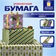 Бумага упаковочная новогодняя НАБОР 3 шт. "NY Pattern", С ЭФФЕКТАМИ, 70х100 см, ЗОЛОТАЯ СКАЗКА, 592187 592187