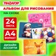 Альбом для рисования А4, 24 листа, скоба, обложка офсет, ПИФАГОР, 203х288 мм, "МИКС-1", 107105 107105