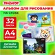 Альбом для рисования А4, 32 листа, скоба, обложка офсет, ПИФАГОР, 203х288 мм, "МИКС-2", 107110 107110