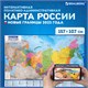Карта России политико-административная 157х107см, 1:5,5М, интерактивная, европодвес, BRAUBERG, 112397 112397