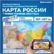 Карта России политико-административная 157х107см, 1:5,5М, в тубусе, интерактивная, BRAUBERG, 112400 112400