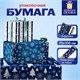 Бумага упаковочная новогодняя НАБОР 3 шт., "Blue Collection", 70х100 см, 3 дизайна, ЗОЛОТАЯ СКАЗКА, 592058 592058