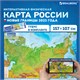 Карта России физическая 157х107 см, 1:5,5М, с ламинацией, интерактивная, в тубусе, BRAUBERG, 112399 112399