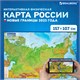 Карта России физическая 157х107 см, 1:5,5М, с ламинацией, интерактивная, европодвес, BRAUBERG, 112398 112398