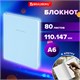 Блокнот МАЛЫЙ ФОРМАТ 110х147 мм, А6, 80 л., твердый, клетка, BRAUBERG "Minimal", голубой, 116450 116450