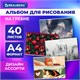 Альбом для рисования А4, 40 л., гребень, обложка картон, BRAUBERG, 195х285 мм, МИКС-1, 107118 107118
