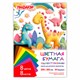 Цветная бумага А4 газетная, 8 листов, 8 цветов, на скобе, ПИФАГОР, 200х283 мм, "ДиноМир", 116622 116622 - фото 357222
