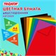 Цветная бумага А4 2-сторонняя газетная, 8 листов, 8 цветов, на скобе, ПИФАГОР, 200х283 мм, "Тигрёнок", 116623 116623