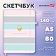 Скетчбук, слоновая кость 140 г/м2, 130х210 мм, 80 л., софт-тач, резинка, BRAUBERG ART CLASSIC, "Polo style", 116468 116468