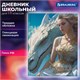 Дневник 1-11 класс 40 л., твердый, BRAUBERG, глянцевая ламинация, "Девушка с драконом", 107167 107167