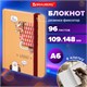 Блокнот с резинкой в клетку 96 л., МАЛЫЙ ФОРМАТ А6, 109х148 мм, твердая обложка, BRAUBERG, "Кофейку?", 116334 116334