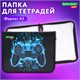 Папка для тетрадей BRAUBERG KIDS А5, 1 отделение, пластик, молния вокруг, "Digital gamepad", 273326 273326
