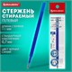 Стержень стираемый гелевый BRAUBERG "X-ERASE" 111 мм, синий, стандартный узел 0,7 мм, 170409 170409