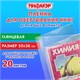 Пленка самоклеящаяся для учебников и книг 50х36 см, КОМПЛЕКТ 20 шт., глянцевая, ПИФАГОР, 272977 272977