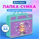 Папка на молнии с ручками BRAUBERG А4, 1 отделение, пластик, 80 мм, "Funny kittens", 273368 273368