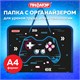 Папка для труда на молнии с ручками ПИФАГОР А4, 1 отделение, пластик, органайзер, "Lucky gamer", 273390 273390