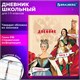 Дневник 1-11 класс 48 л., кожзам (твердая), печать, цветной блок, BRAUBERG, "Великие Люди", 107232 107232