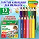 Карандаши цветные толстые для малышей 12 цветов + ТОЧИЛКА В ПОДАРОК! трехгранные, натуральное дерево BRAUBERG KIDS, 182058 182058
