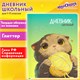 Дневник 1-11 класс 48 л., кожзам (твердая), печать, глиттер, ЮНЛАНДИЯ, "Котик", 107217 107217