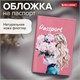 Обложка для паспорта натуральная кожа флоттер, принт "Девушка", цвет пудрово-розовый, BRAUBERG, 238868 238868