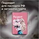 Обложка для паспорта натуральная кожа флоттер, принт "Девушка", цвет пудрово-розовый, BRAUBERG, 238868 238868