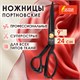 Hoжницы портновские 240 мм, КЛАССИЧЕСКИЕ, черные, ручки с силиконовым покрытием, ОСТРОВ СОКРОВИЩ, 665598 665598
