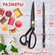 Hoжницы портновские 240 мм, КЛАССИЧЕСКИЕ, черные, ручки с силиконовым покрытием, ОСТРОВ СОКРОВИЩ, 665598 665598